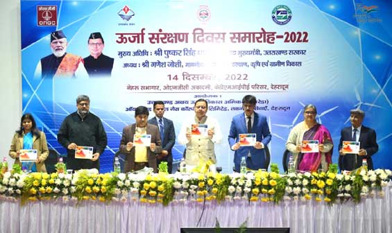 On the occasion of Energy Conservation Day, CM Dhami participated in the program organized in O.N.G.C.