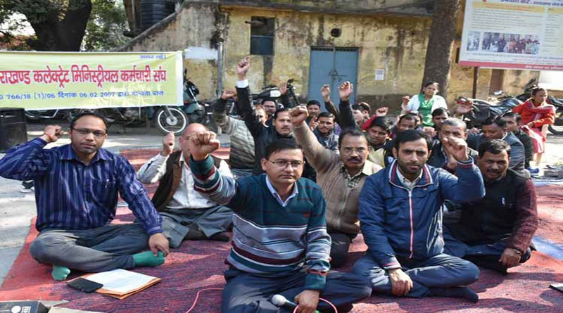 मिनिस्ट्रीयल कर्मियों का तीन दिनी कार्य बहिष्कार शुरू