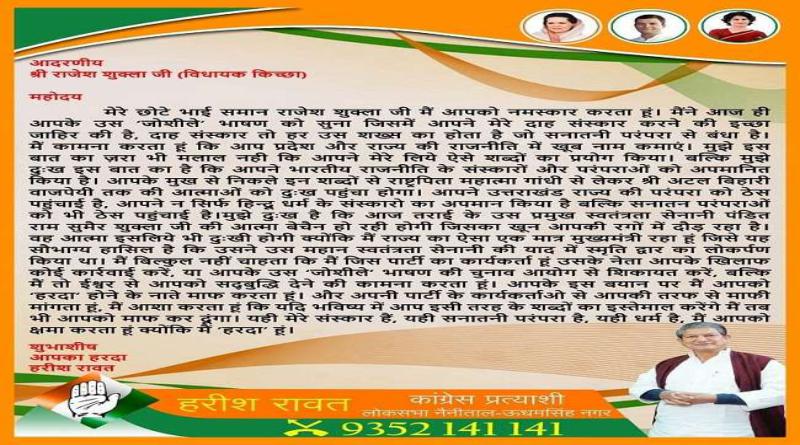 बीजेपी विधायक के आपत्तिजनक बयान पर हरदा ने जारी की मार्मिक चिट्ठी, जानिए क्‍या लिखा