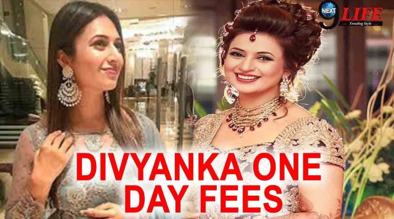 बॉलीवुड ऐक्टर से कम नहीं दिव्यांका – एक दिन की कमाई जान रह जाएंगे हैरान