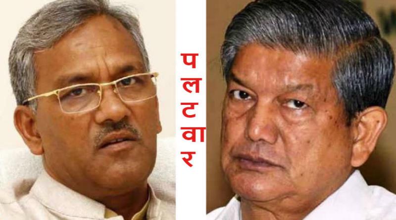 सीएम  त्रिवेन्द्र के बयान पर हरदा का पलटवार, बोले मोदी बड़े मियां तो केजरीवाल छोटे मियां