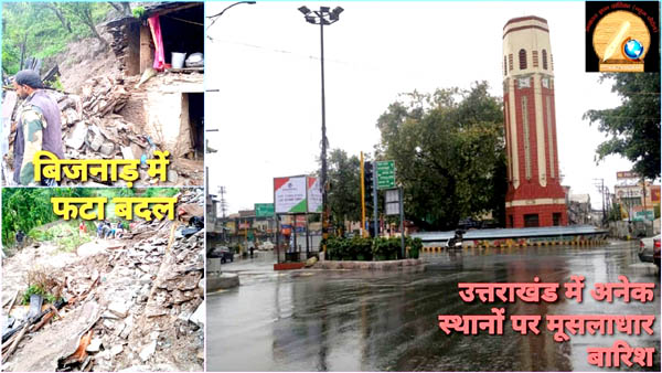 उत्तराखंड में कई स्थानों में हो रही है मूसलधार बारिश : चकराता में बादल फटने से 4 लोग लापता, ग्रामीणों में दहशत,
