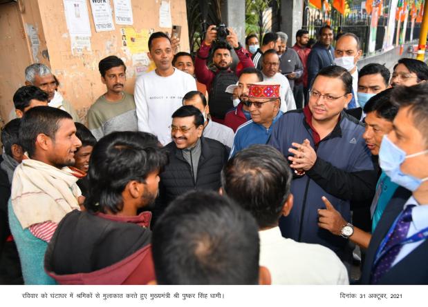 मुख्यमंत्री पुष्कर सिंह धामी ने घंटाघर में श्रमिकों से की मुलाकात