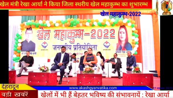 Sports Minister Rekha Arya inaugurated the district level sports Mahakumbh