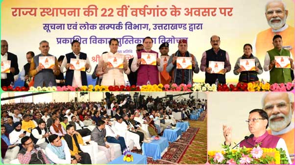 Chief Minister Dhami released the development book "Sankalp New Uttarakhand Ka" on the occasion of State Foundation Day.