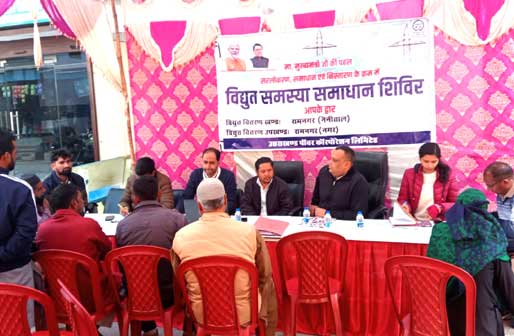 'Electrical Problem Solution Camp Aapke Dwar Program'