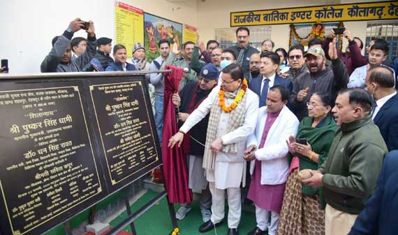 Chief Minister Dhami G.G.I.C. Inaugurated the newly constructed building of Kaulagarh