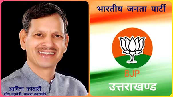 Pradesh Mahamantri, BJP Uttarakhand Aditya Kothari