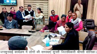 जिलाधिकारी श्रीमती सोनिका की अध्यक्षता में आयोजित किया गया जनसुनवाई कार्यक्रम
