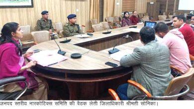 जिलाधिकारी श्रीमती सोनिका की अध्यक्षता में आयोजित की गई जनपद स्तरीय नारकोटिक्स समिति की बैठक