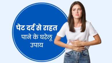 पेट दर्द होने पर अपनायें ये 5 घरेलू नुस्खे, तुरंत मिलेगा आराम