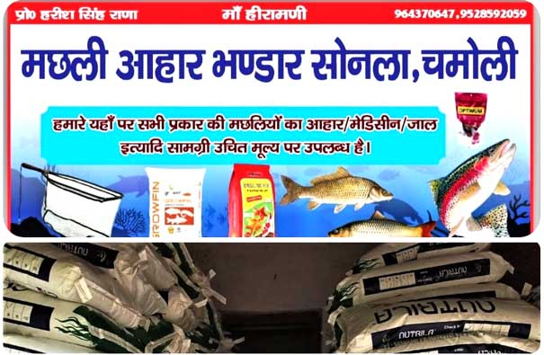 Open warehouse for fish feed in Chamoli border district