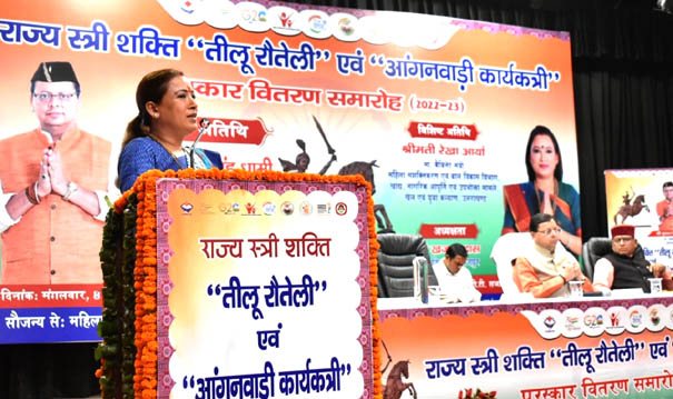 'State Women Shakti Teelu Rauteli' and 'Anganwadi Worker Award' (2022-23)