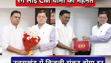 रंग लाई CM धामी की पैरवी, उत्तराखंड में बिजली संकट होगा दूर, केंद्र सरकार ने बढ़ाया राज्य का कोटा