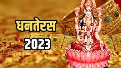 प्रदेश भर में आज मनाया जा रहा धनतेरस का त्यौहार, जानिए खरीदारी का शुभ मुहूर्त