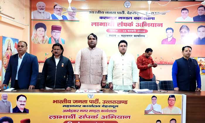 Beneficiary workshop of Ambedkar Nagar Mandal was organized at BJP mahanagar Office, Dehradun.