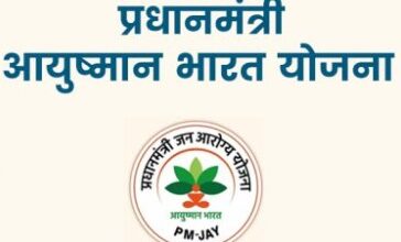 आयुष्मान भारत योजना- अब गांवों में भी मिलेगी मुफ्त इलाज की सुविधा