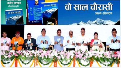 वरिष्ठ पत्रकार/लेखक मनोज इष्टवल की पुस्तक ‘वो साल चौरासी’ नमक किताब का भव्य विमोचन