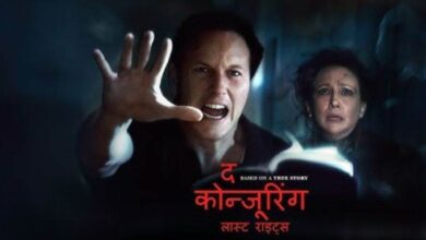 ‘द कंज्यूरिंग : लास्ट राइट्स’ का बॉक्स ऑफिस पर जादू बरकरार, 7 दिनों में कमाए 66.38 करोड़ रुपये