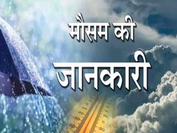 मौसम विभाग का अलर्ट : उत्तरकाशी से पिथौरागढ़ तक बरस सकते हैं बादल