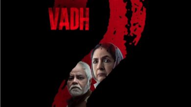 ‘वध 2’ की रिलीज डेट फाइनल: संजय मिश्रा और नीना गुप्ता फिर मचाएंगे धमाल, इस दिन सिनेमाघरों में होगी एंट्री