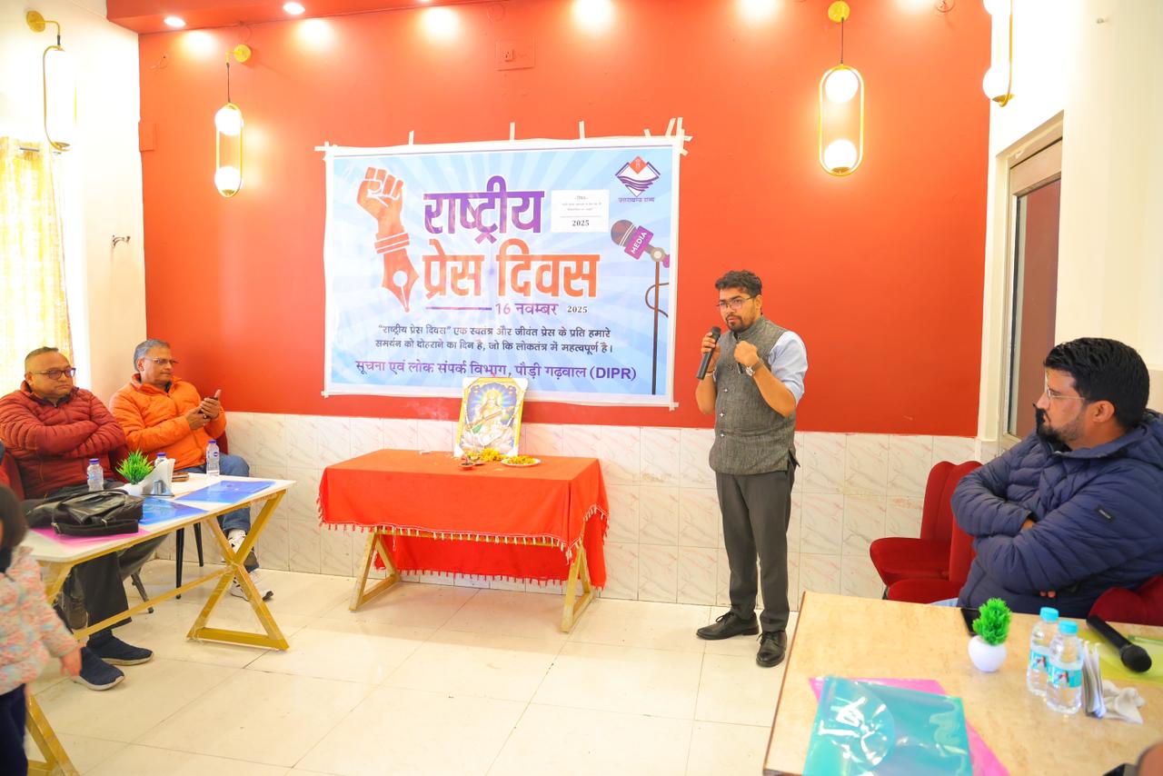 सत्य, सटीकता और संतुलन ही पत्रकारिता की पहचान : जिला सूचना अधिकारी