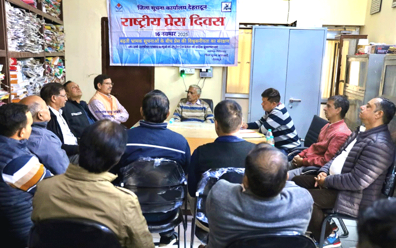 ‘राष्ट्रीय प्रेस दिवस’ के अवसर पर ‘बढ़ती भ्रामक सूचनाओं के बीच प्रेस की विश्वसनीयता का संरक्षण’ थीम पर आयोजित की गयी विचार गोष्ठी