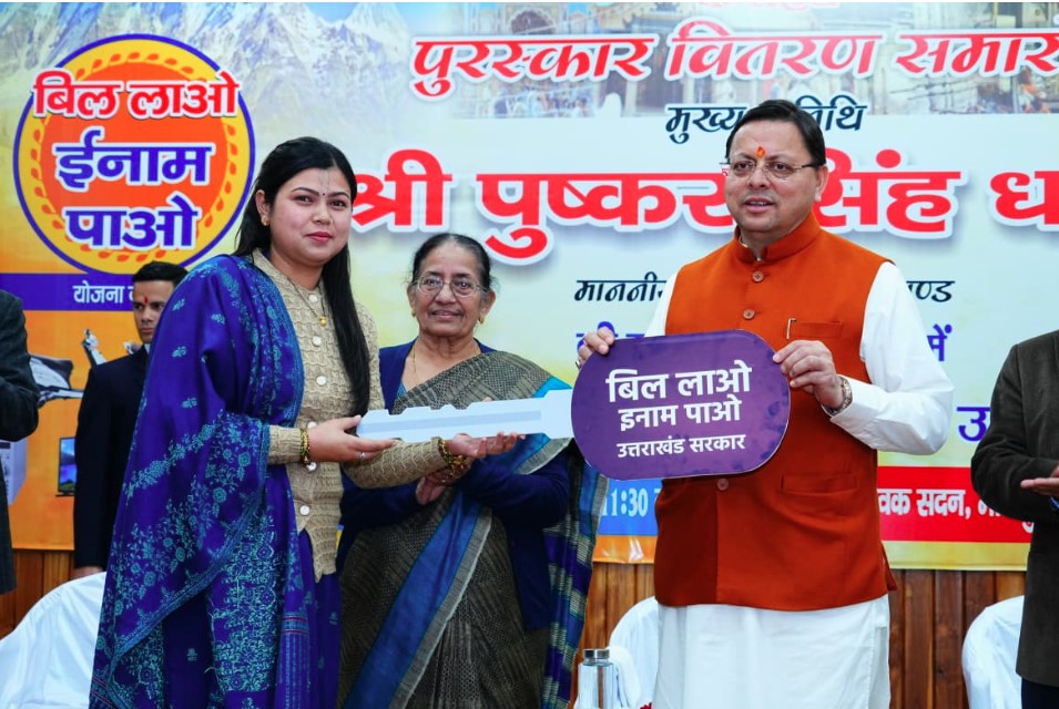 मुख्यमंत्री धामी ने ’बिल लाओ-इनाम पाओ’’ योजना के विजेताओं को वितरित किए पुरस्कार