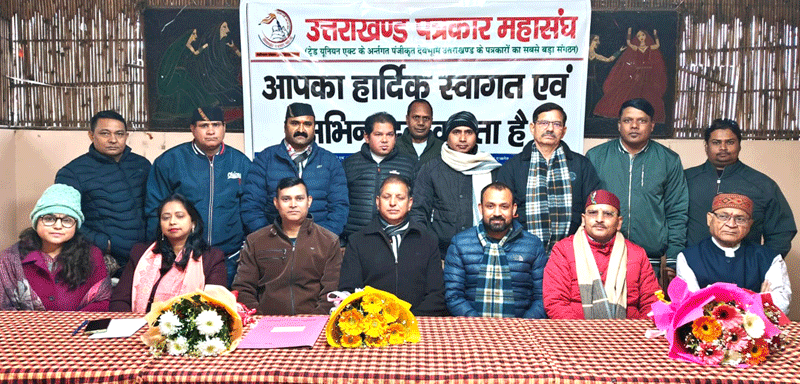 उत्तराखंड पत्रकार महासंघ ने मनाया नव वर्ष-2026 मिलन कार्यक्रम