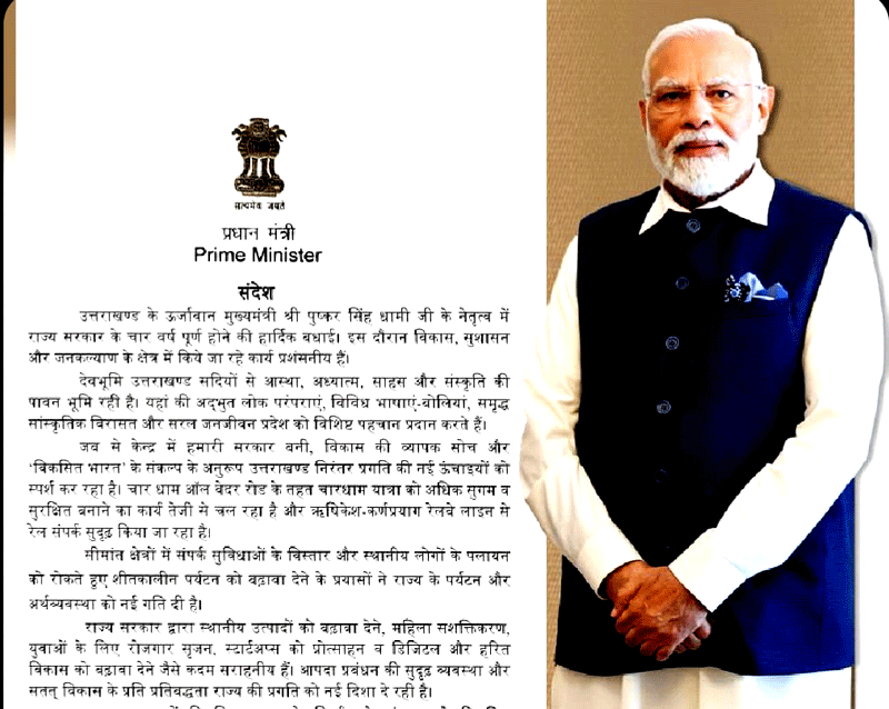 प्रधानमंत्री नरेंद्र मोदी ने चार वर्ष के कार्यकाल पर दी राज्य सरकार को बधाई