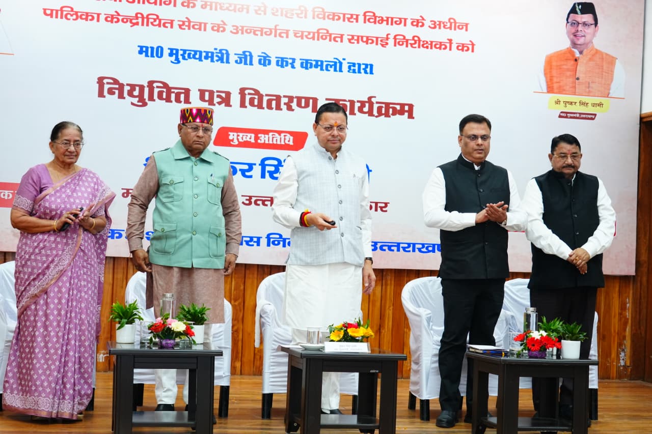 पुष्कर सिंह धामी ने 63 सफाई निरीक्षकों को दिए नियुक्ति पत्र पुष्कर सिंह धामी ने 63 सफाई निरीक्षकों को दिए नियुक्ति पत्र