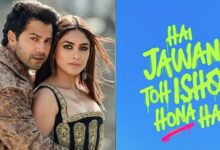 ‘है जवानी तो इश्क होना है’ की फिर बदली रिलीज डेट, अब 5 जून को होगी रिलीज