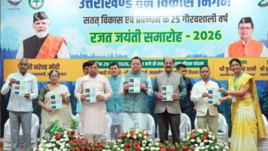 उत्तराखंड वन विकास निगम के 25 साल पूरे, देहरादून में रजत जयंती समारोह का भव्य आयोजन