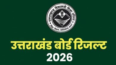उत्तराखंड बोर्ड का रिजल्ट जारी, हाईस्कूल में 92.10% और इंटर में 85.11% छात्र सफल