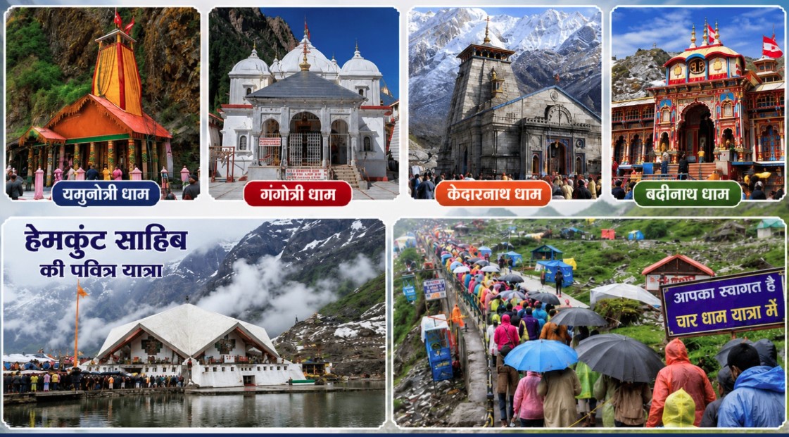 चारधाम और हेमकुंट साहिब यात्राएं सदियों से रही हैं आस्था, समरसता और सहअस्तित्व का प्रतीक