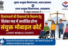 दिव्यांगजनों की समस्याओं के समाधान को सितंबर में लगेगा संयुक्त मोबाइल कोर्ट