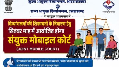 दिव्यांगजनों की समस्याओं के समाधान को सितंबर में लगेगा संयुक्त मोबाइल कोर्ट