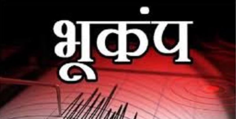 उत्तराखंड में देर रात कांपी धरती, उत्तरकाशी में 4.2 और टिहरी में 2.0 तीव्रता का भूकंप उत्तराखंड में देर रात कांपी धरती, उत्तरकाशी में 4.2 और टिहरी में 2.0 तीव्रता का भूकंप