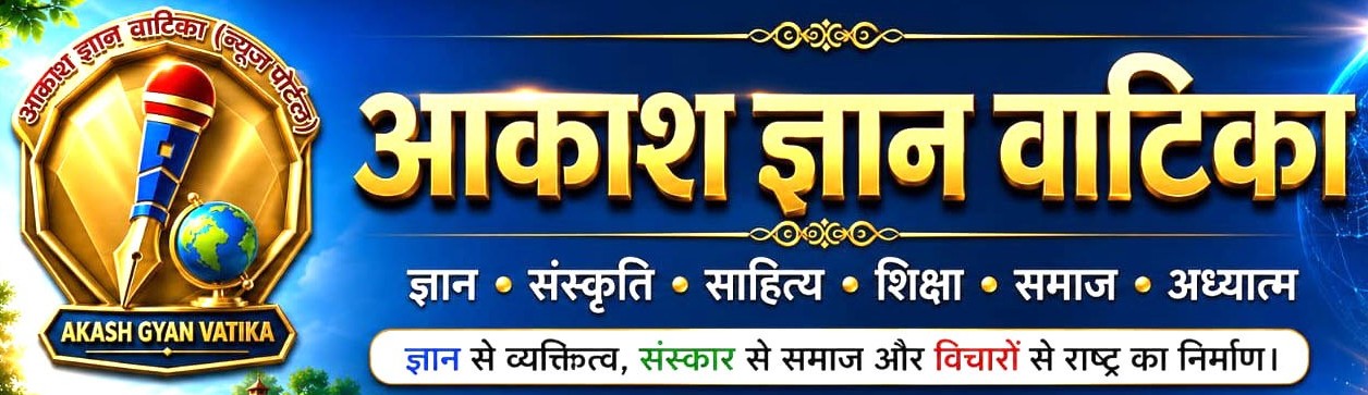 Aakash Gyan Vatika